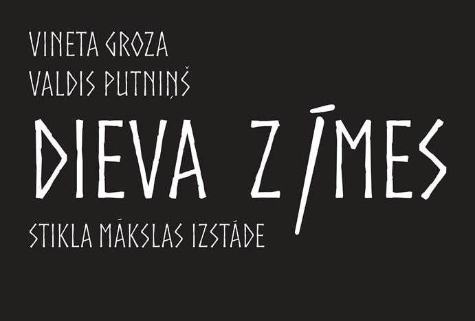 Vinetas Grozas un Valda Putniņa izstādes "Dieva zīmes" atklāšana Ogrē