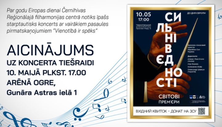  PĀRCELTS koncerts par godu Eiropas dienai Černihivas Reģionālajā filharmonijas centrā