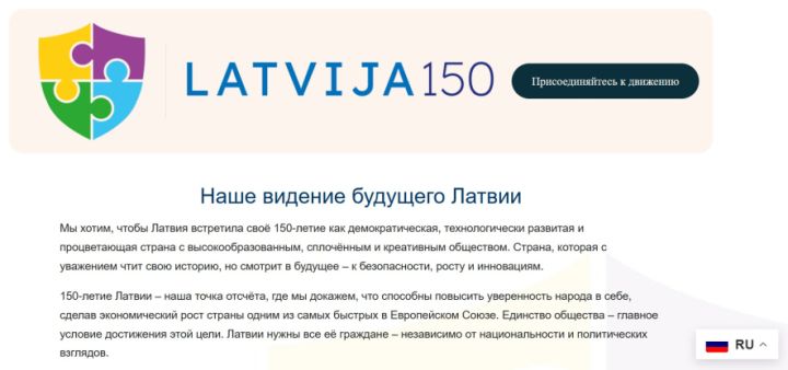 «Латвия 150» un citi bīstami vates veidojumi