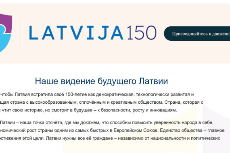 Attēls rakstam: «Латвия 150» un citi bīstami vates veidojumi